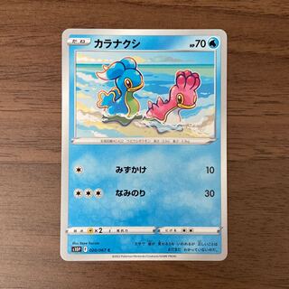 カラナクシ C 020/067