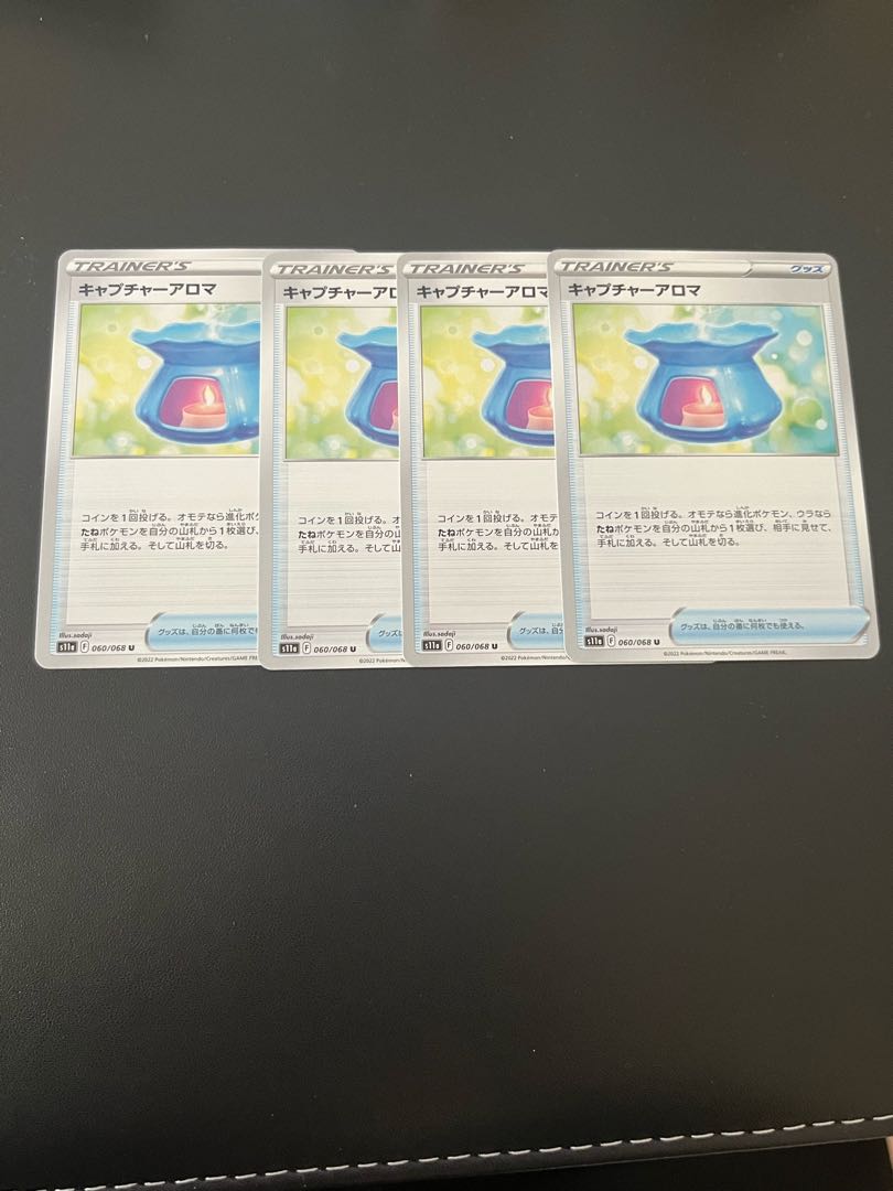 キャプチャーアロマ U 060/068 1枚