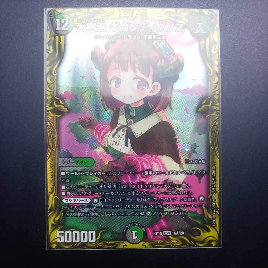 Great Tree King Gigandidanos (20th Rare Spec.) KGM 16A/20