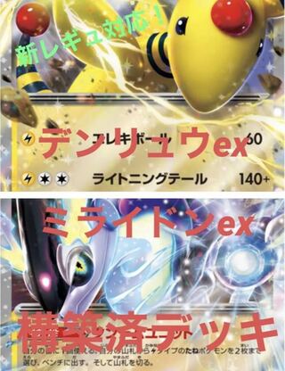 Gym Battle Winner Milaidon & AmpharosEX Constructed Deck