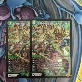 Four Princes of Nature Gaia Hazard SR S8/S8