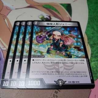 特攻人形ジェニー