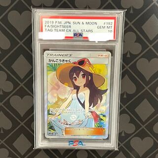 PSA10] Sightseer SR 192/173