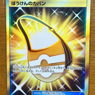 ぼうけんのカバン ur