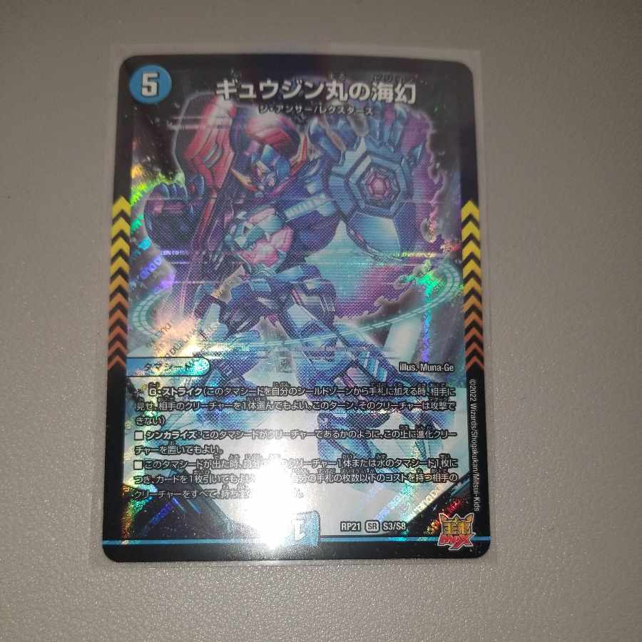 Gyujin Maru's Umi Gen SR S3/S8