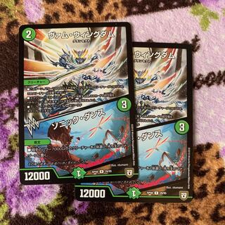 ソニックダンス　ヴァムウィングダム