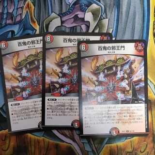 Hyakki no Evil King's Gate R 69/138