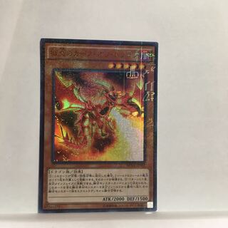 獄炎のカース・オブ・ドラゴン　25