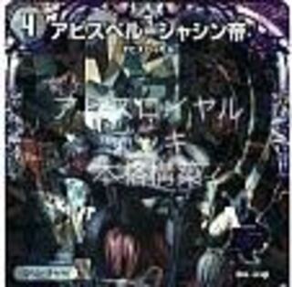 アビス　デッキ　バウワウジャ　マーダンロウ