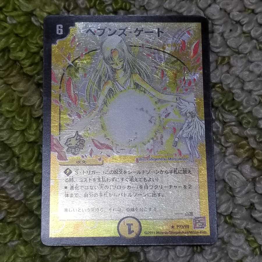 ヘブンズ・ゲート プロモ