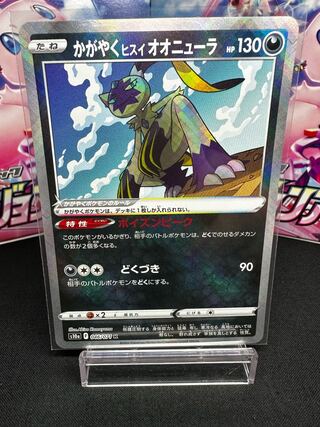 Glittering jade lionfish Sneasel K 046/071