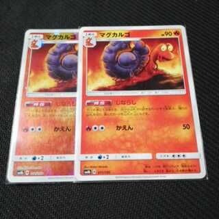 2枚セット　マグカルゴ　じならし