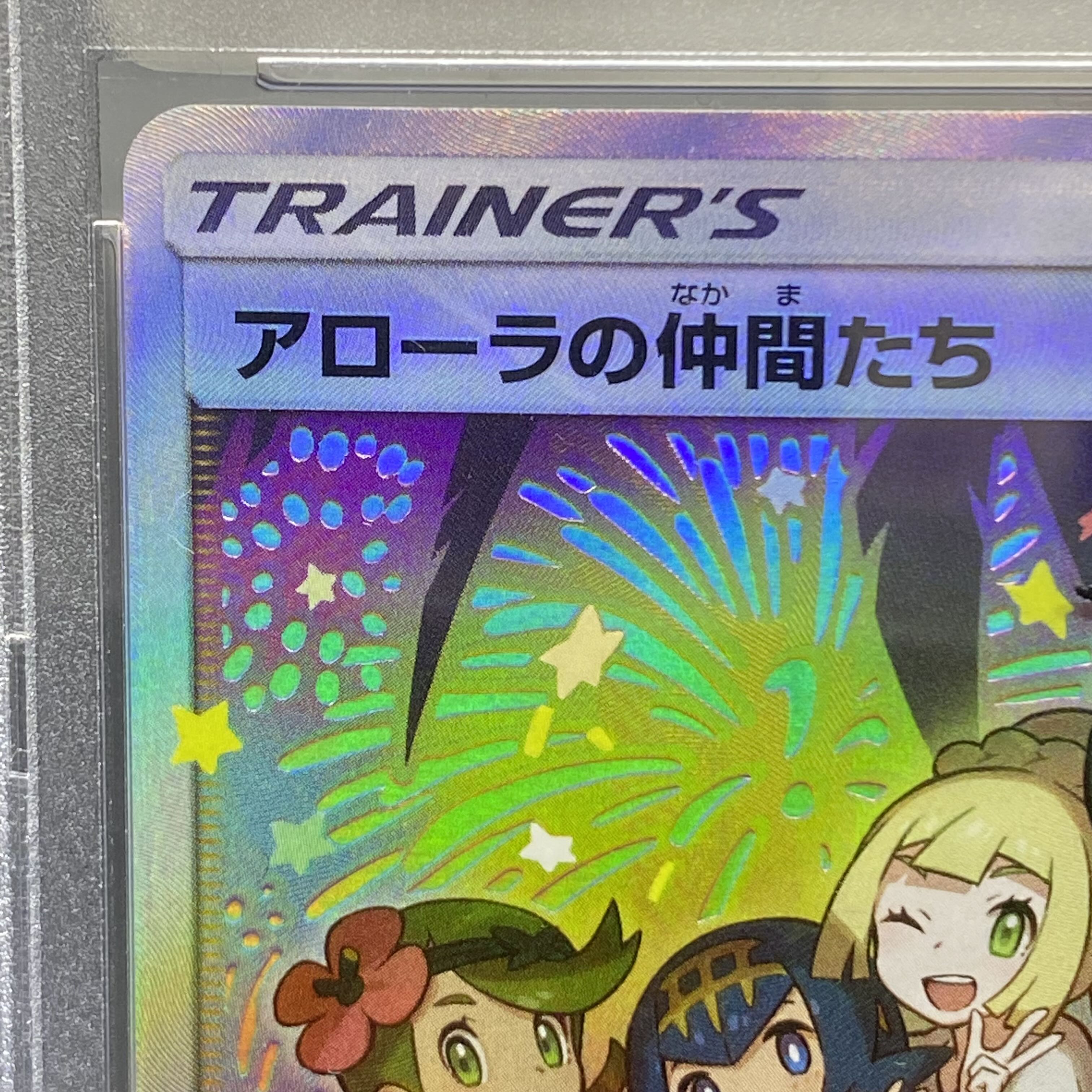 PSA10 Friends of Alola (SR spec.) PROMO 401/SM-P