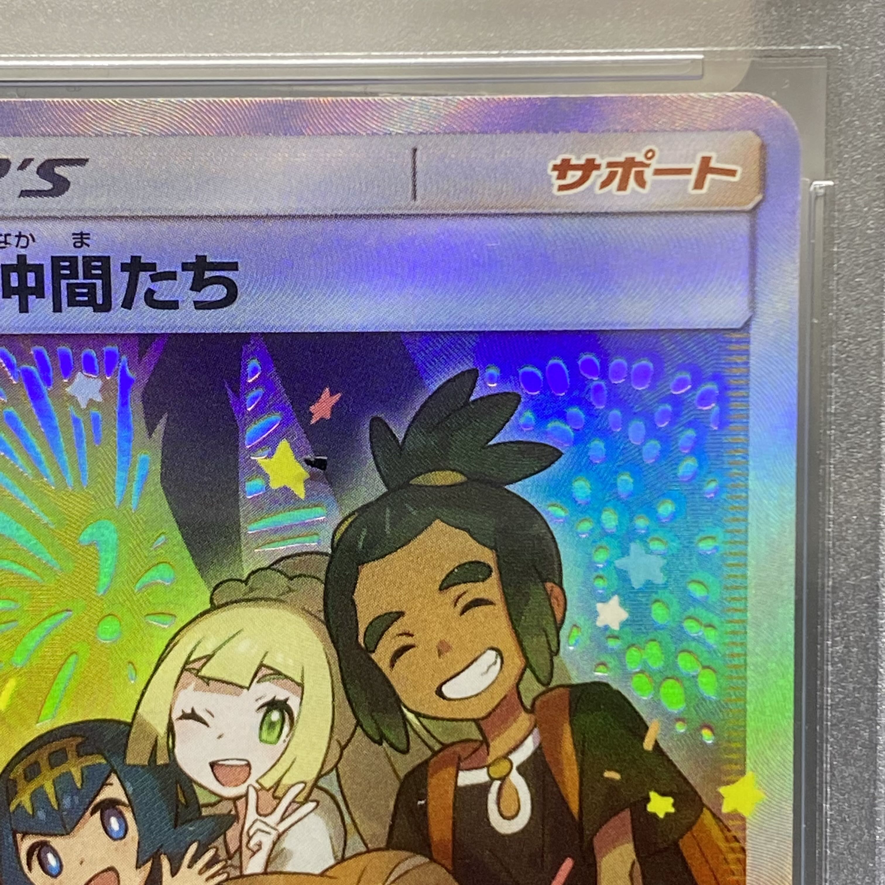 PSA10 Friends of Alola (SR spec.) PROMO 401/SM-P