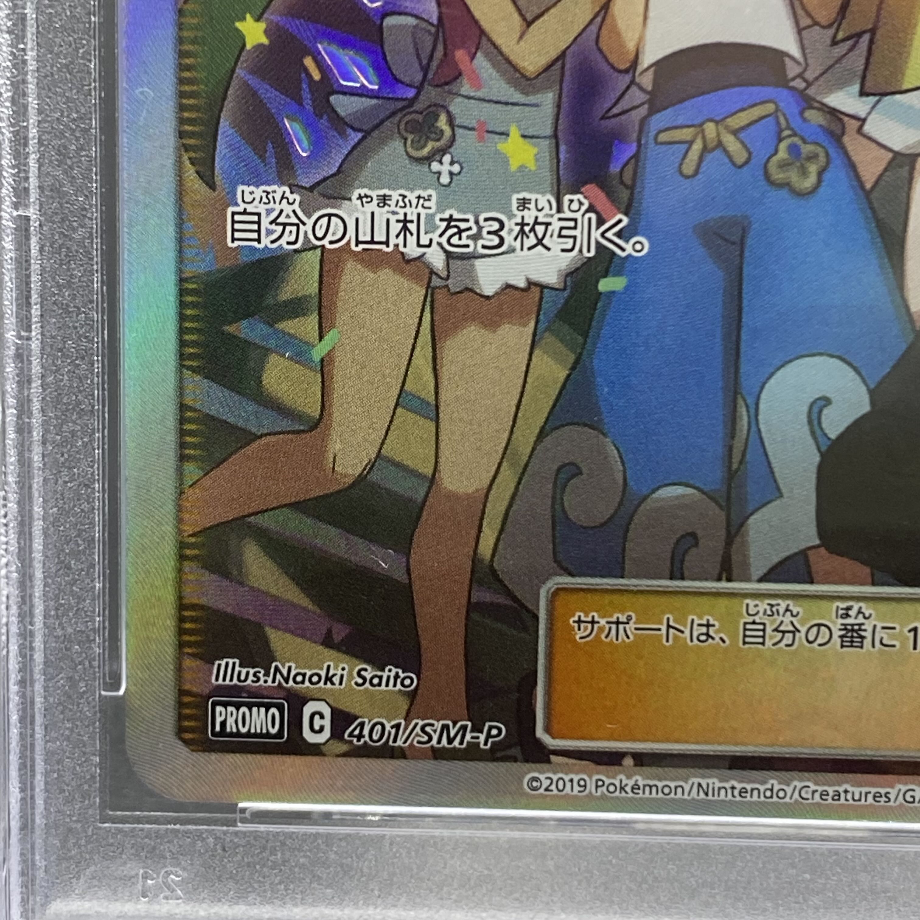 PSA10 Friends of Alola (SR spec.) PROMO 401/SM-P