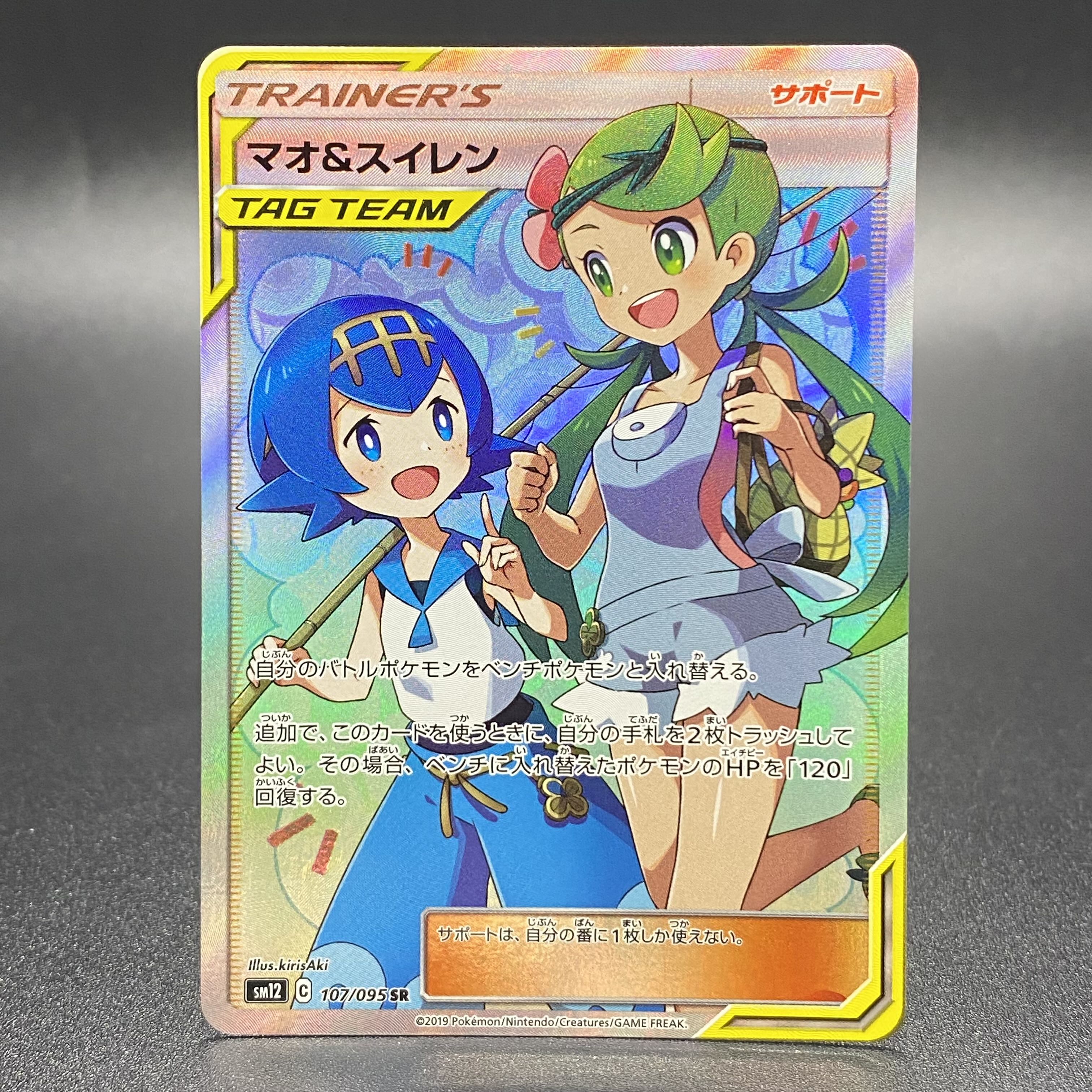 Mallow & Lana SR 107/095