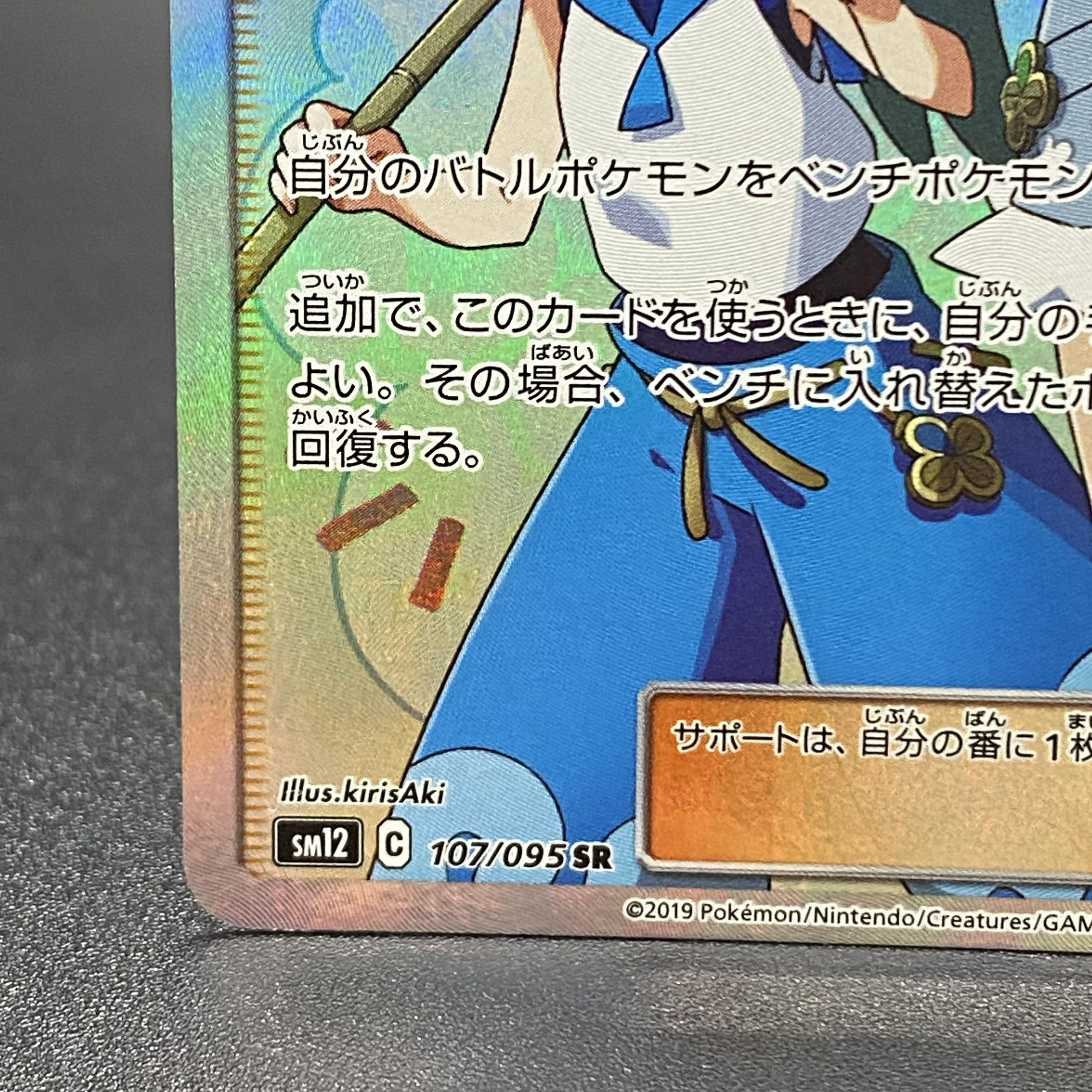 Mallow & Lana SR 107/095