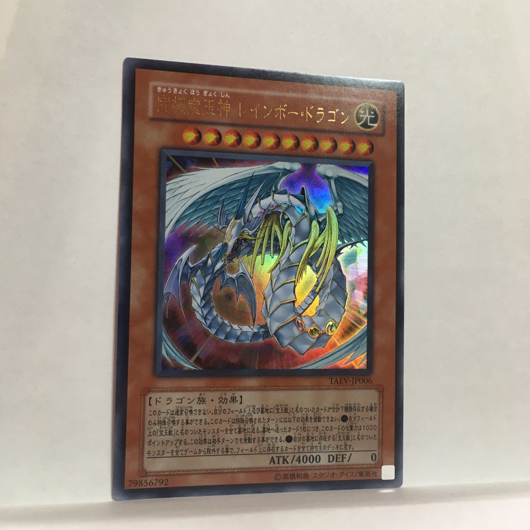 究極宝玉神　レインボー・ドラゴン　29