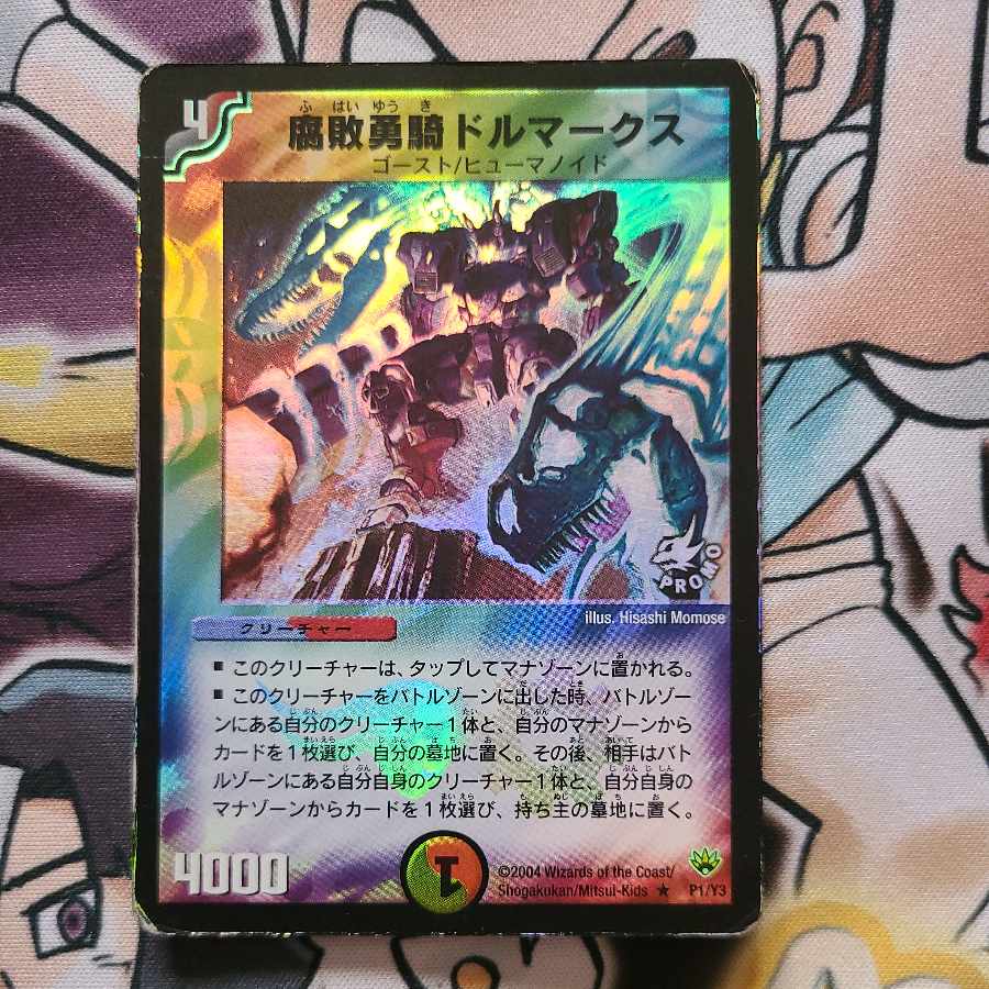 Dolmarks, the Shadow Warrior R-foil P1/Y3 Promo