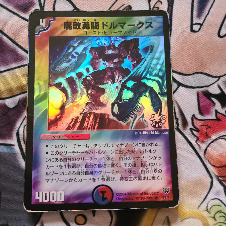 Dolmarks, the Shadow Warrior R-foil P1/Y3 Promo