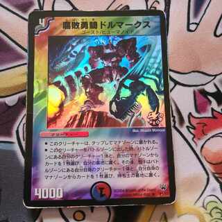 Dolmarks, the Shadow Warrior R-foil P1/Y3 Promo