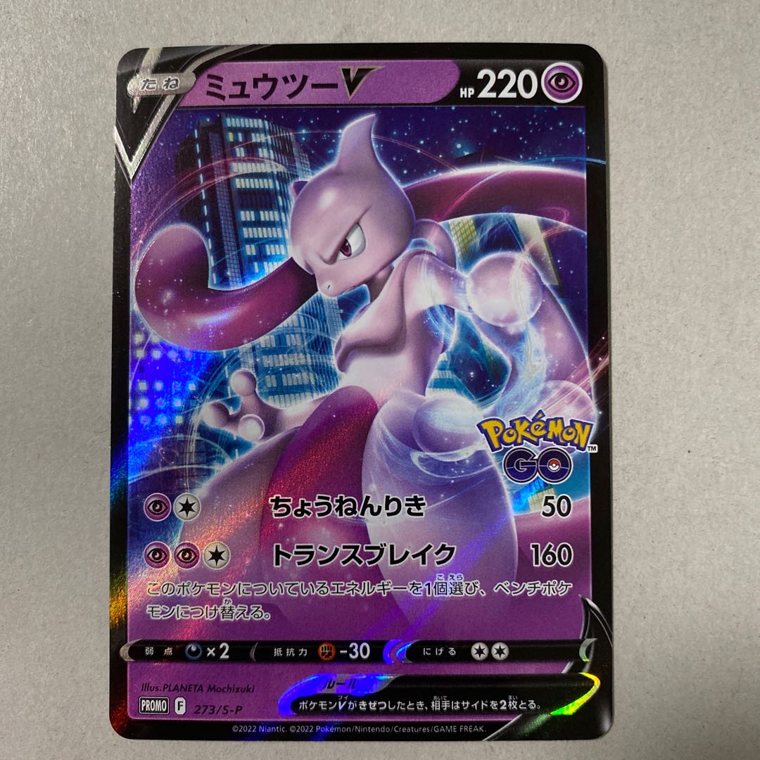 ミュウツーV   PROMO 1枚