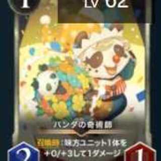 パンダの奇術師