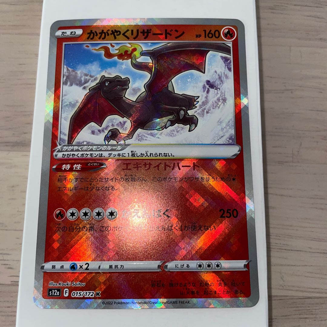 Glittering CharizardK