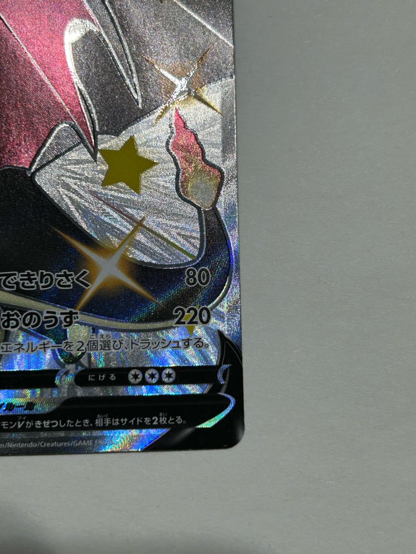 CharizardV SSR 307/190