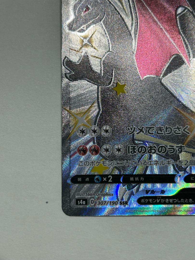 CharizardV SSR 307/190