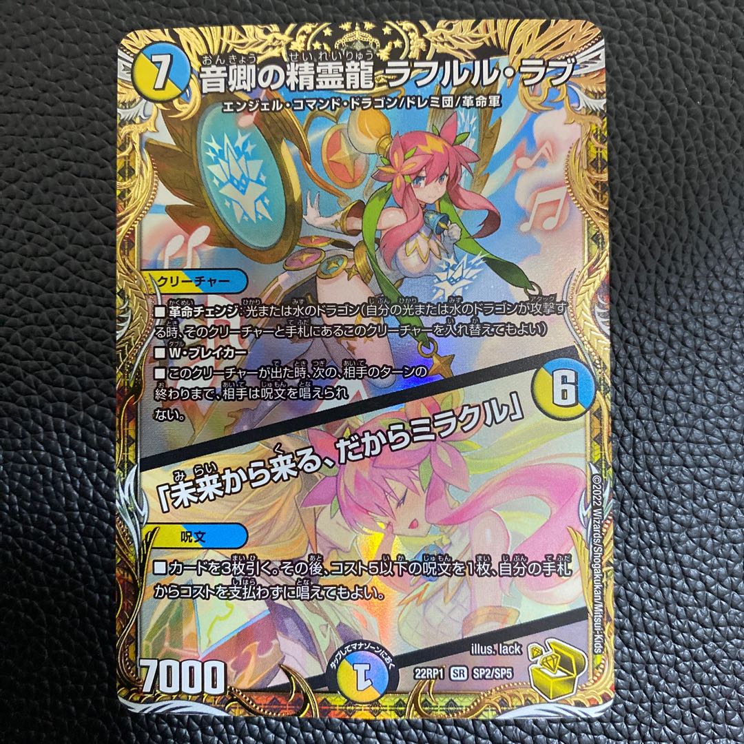 Psychic Lowest Price] Sound Lord's Spirit Dragon Rafleur Love | "Coming from the Future, So Miracle" (Gold Treasure) SR SP2/SP5