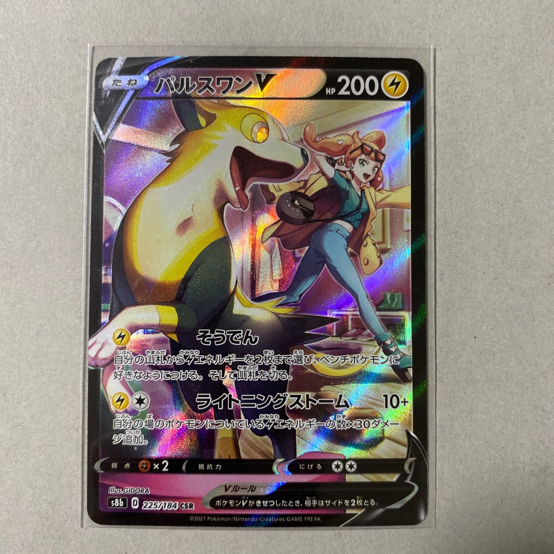 パルスワンV CSR 225/184 1枚