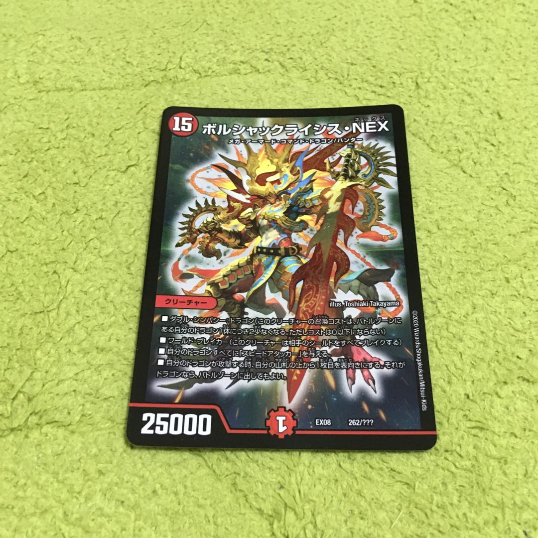 ボルシャックライシス・nex ネックス