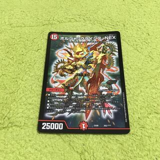 ボルシャックライシス・nex ネックス