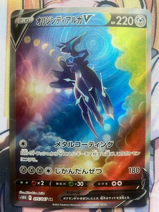 Origin DialgaV SR 075/067