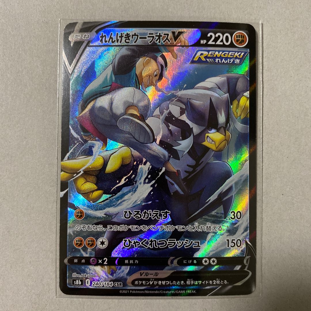 Rengeki Uraos V CSR 240/184