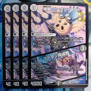 神豚 ブータンPUNK|ブータン両成敗 U 80/130 4枚セット