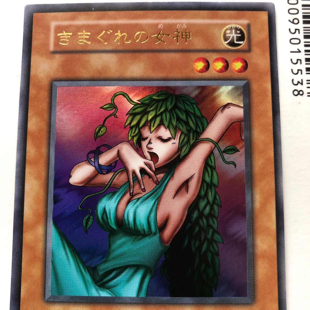 【遊戯王】【初期版】きまぐれの女神