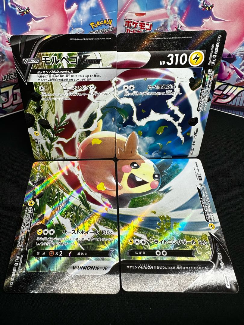 モルペコV-UNION RRR 058/184