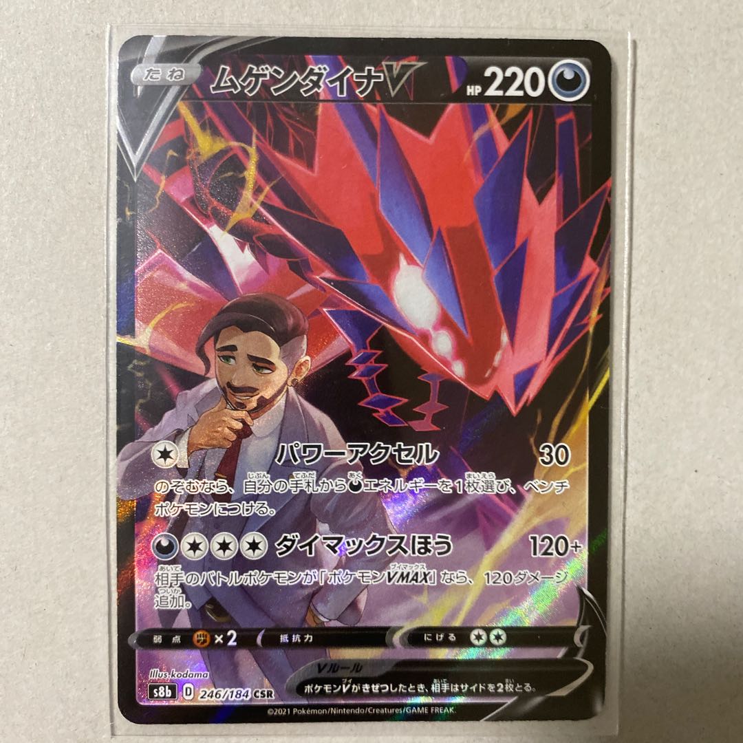 EternatusV CSR 246/184