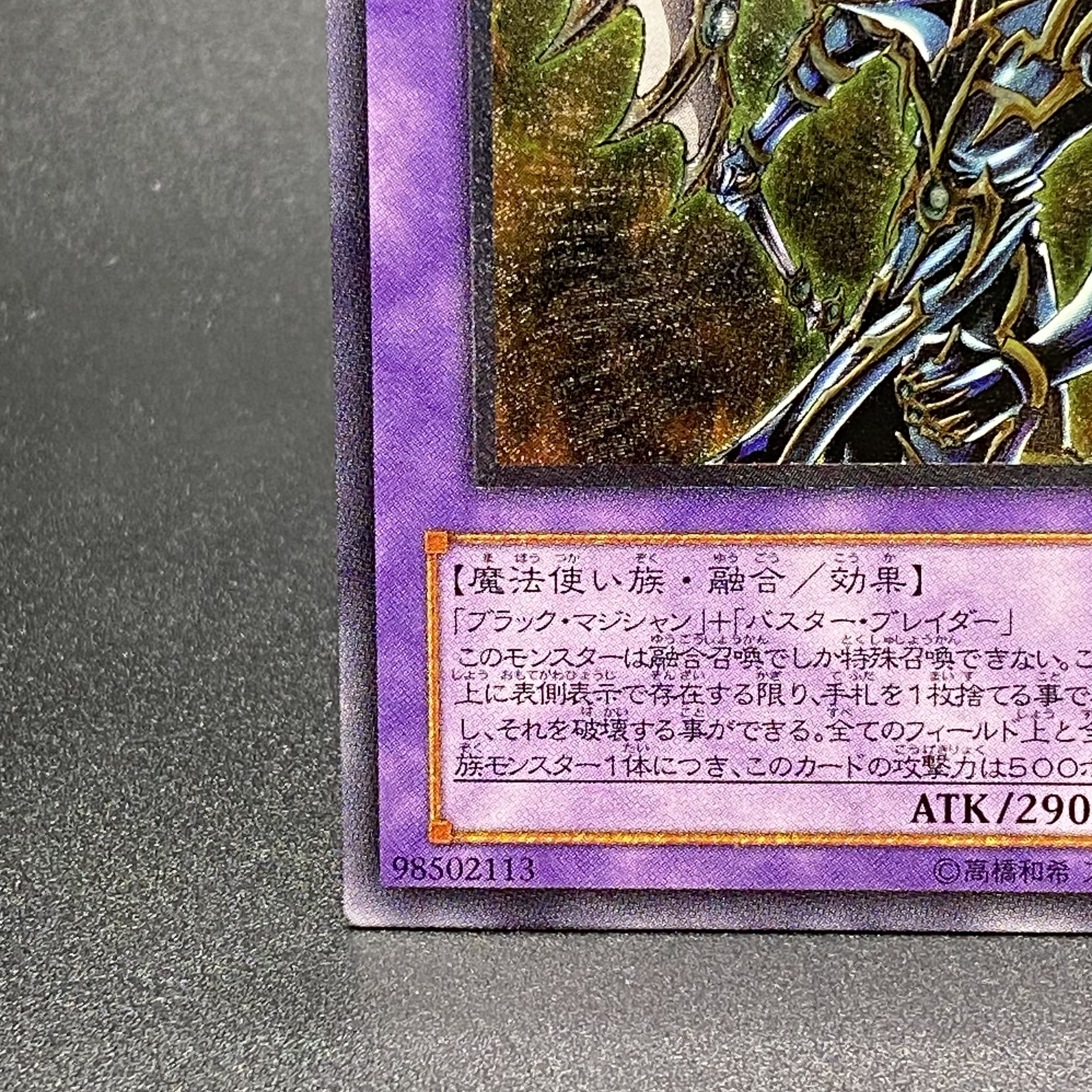 超魔導剣士-ブラック・パラディン レリーフ 303-051