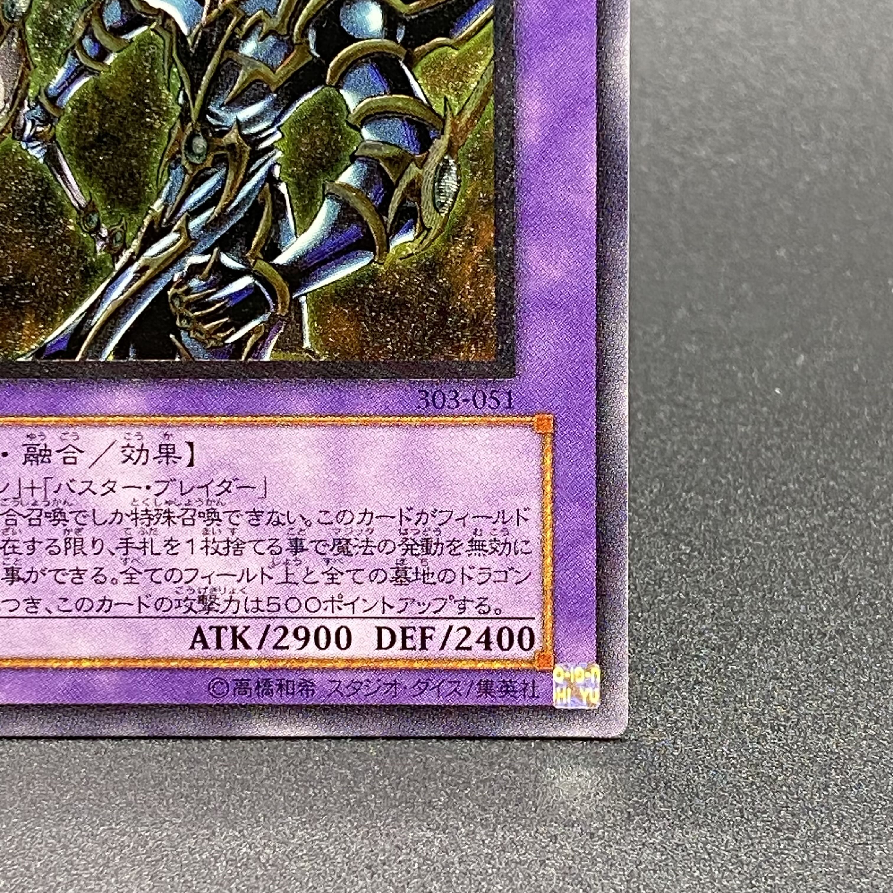 超魔導剣士-ブラック・パラディン レリーフ 303-051