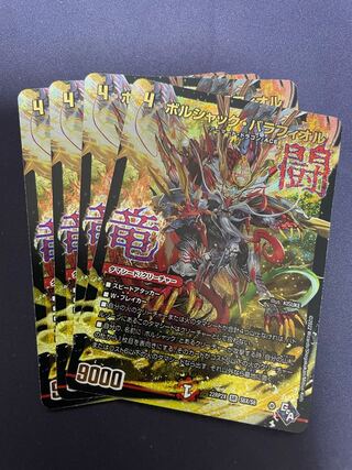 ボルシャック・バラフィオル(アドレナリンXVer.) SR S6X/S8 1枚