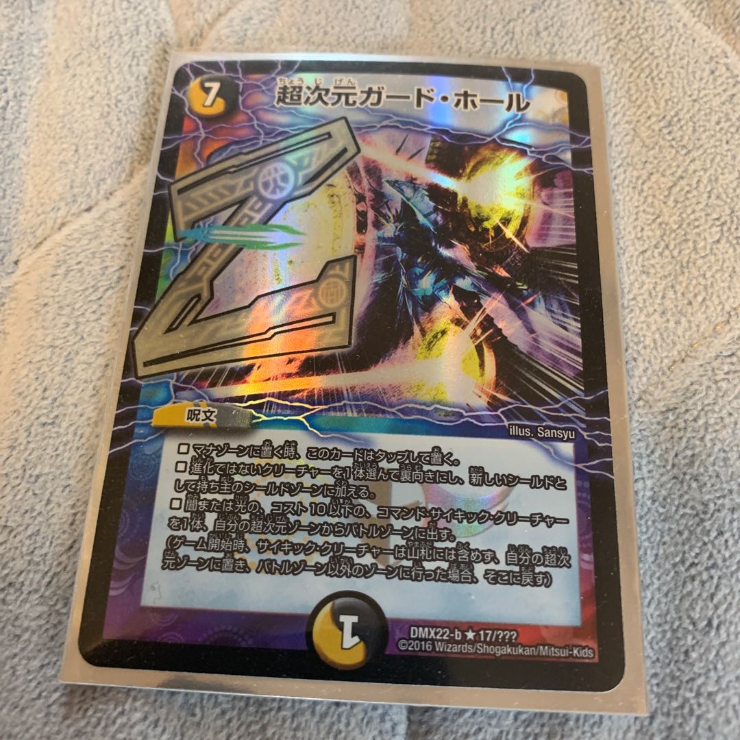 超次元ガード・ホール（~3/26）