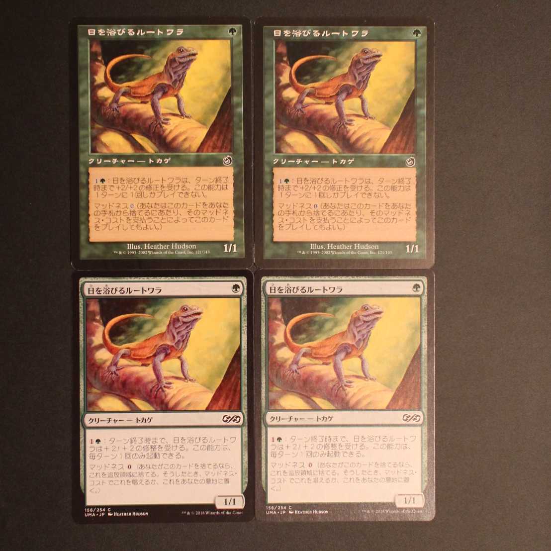 TOR UMA [Basking Rootwalla] Japanese, set of 4