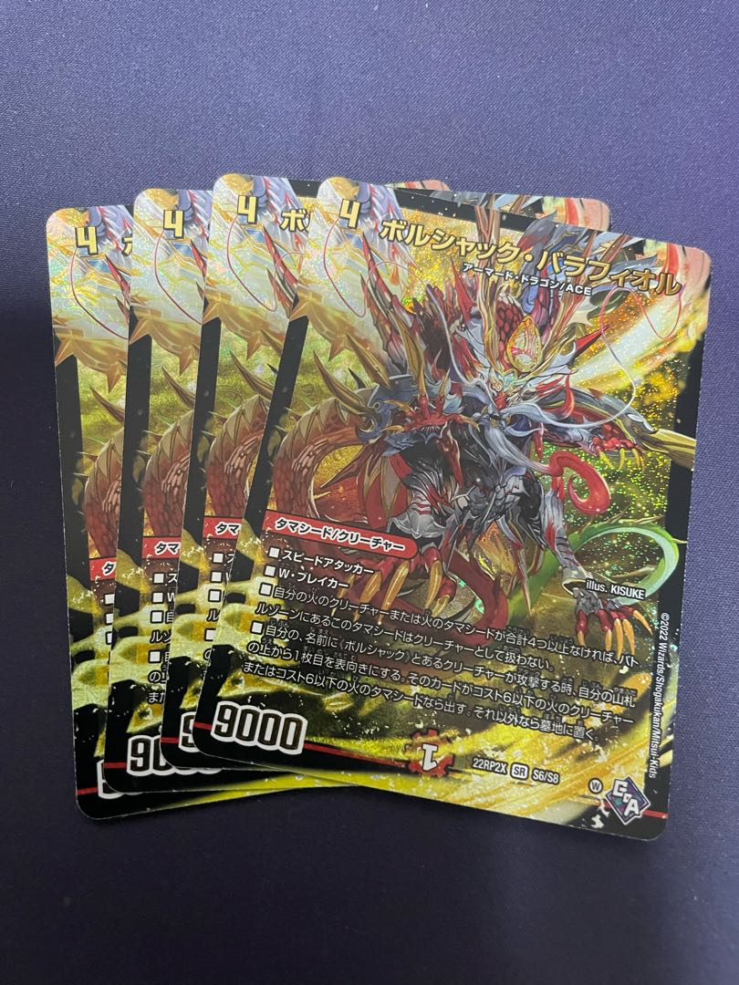 ボルシャック・バラフィオルアドレナリンVer.) SR S6/S8