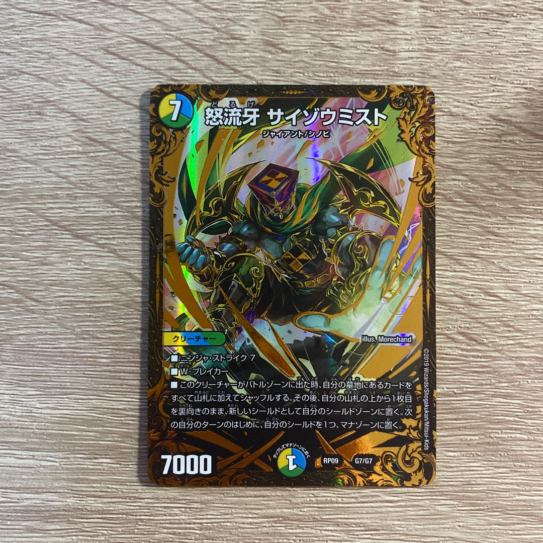 Furious Fang Saizo Mist (Ultra Golden Card Spec.) G7/G7