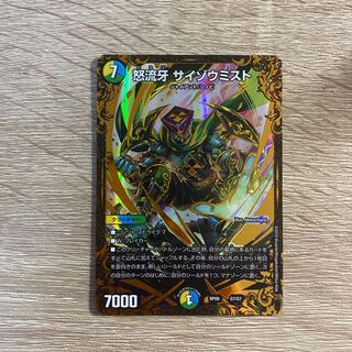 Furious Fang Saizo Mist (Ultra Golden Card Spec.) G7/G7