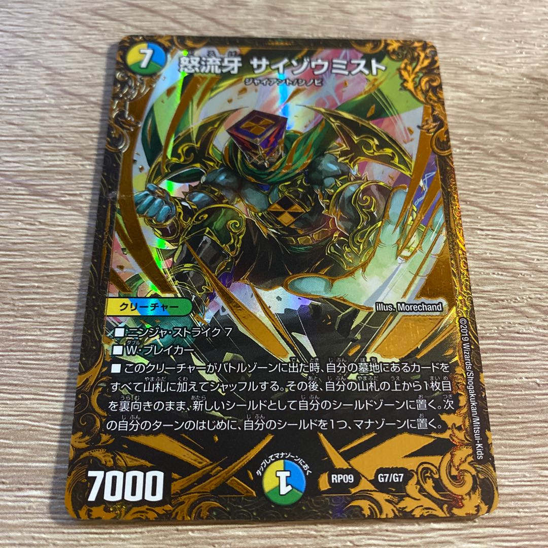 Furious Fang Saizo Mist (Ultra Golden Card Spec.) G7/G7