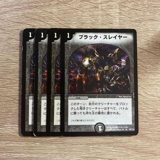 ブラック・スレイヤー R 28/110 4枚セット 4枚